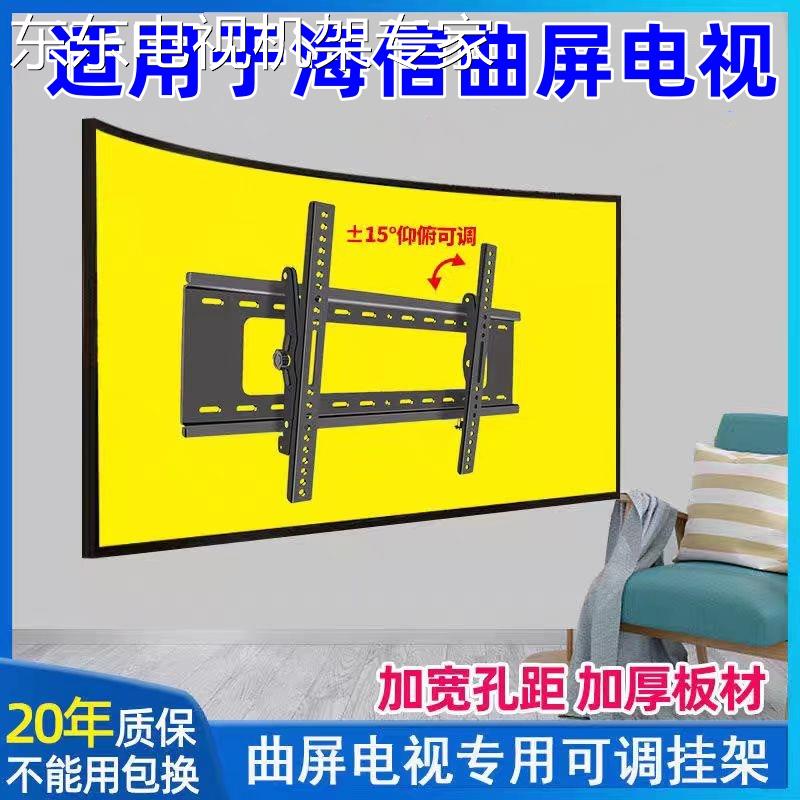 通用海信HZ65E6ACHZ65U8AC曲屏电视挂架曲面壁挂墙上支架5565寸-封面