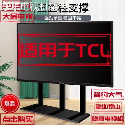 通用于TCL98X11H98Q9K85X11H电视底座落地支架免打孔挂架隐藏