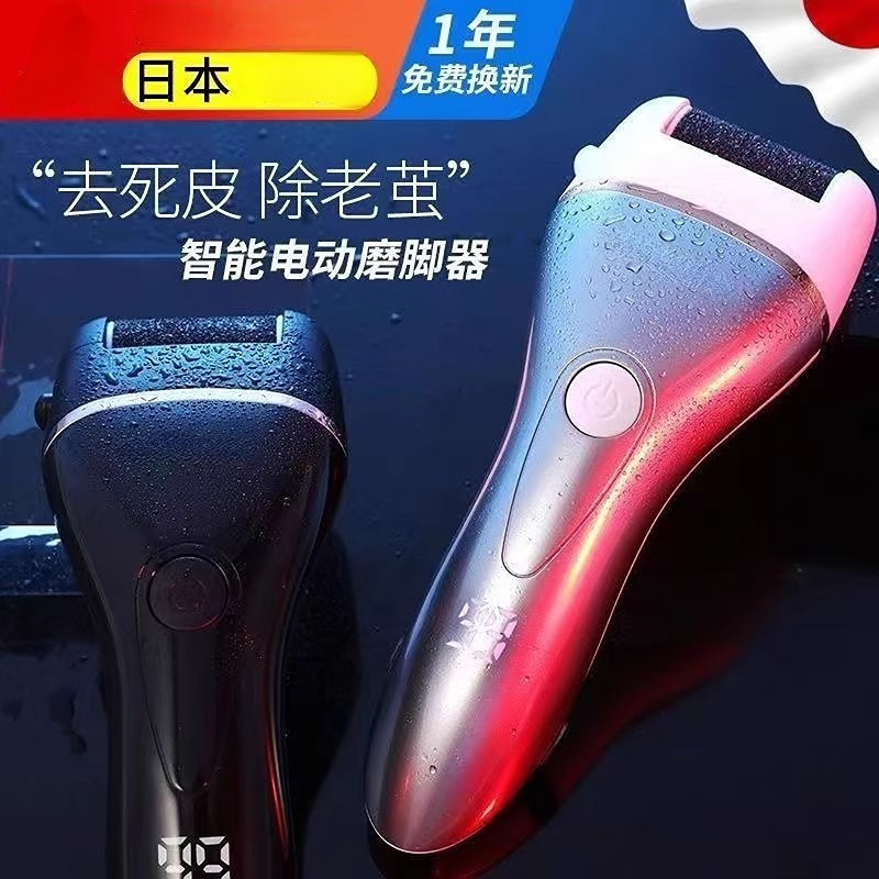 日本原装电动修脚器充电式自动磨脚皮去死皮刀老茧磨脚神器修足机