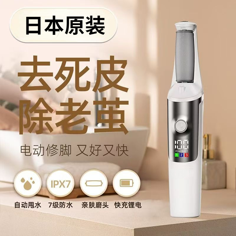 日本原装充电式自动修脚器去老茧死皮磨脚神器电动磨脚器家用