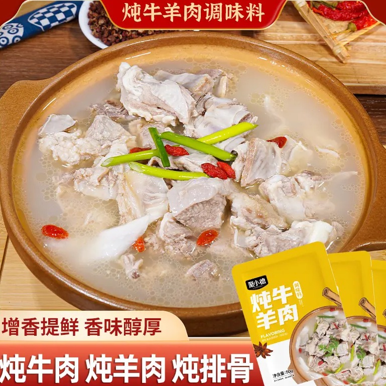 聚小德炖牛羊肉调味料炖肉调料花椒八角炖汤料包香料提鲜增香调料