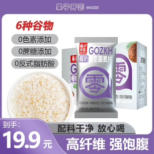 果子开荟椰奶益生菌燕麦片早餐冲饮即食0蔗糖添加饱腹谷物代餐