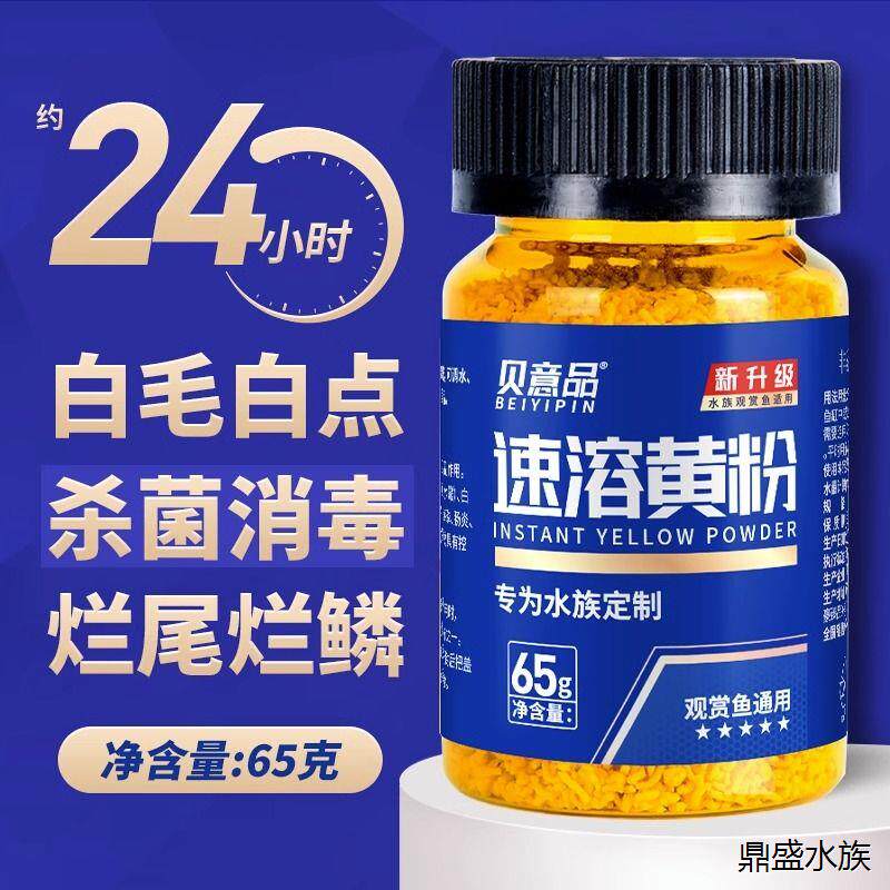 贝意品日本黄粉鱼药水热带鱼罗汉鱼锦鲤治疗烂尾烂鳃白点白毛上野属于什么档次？