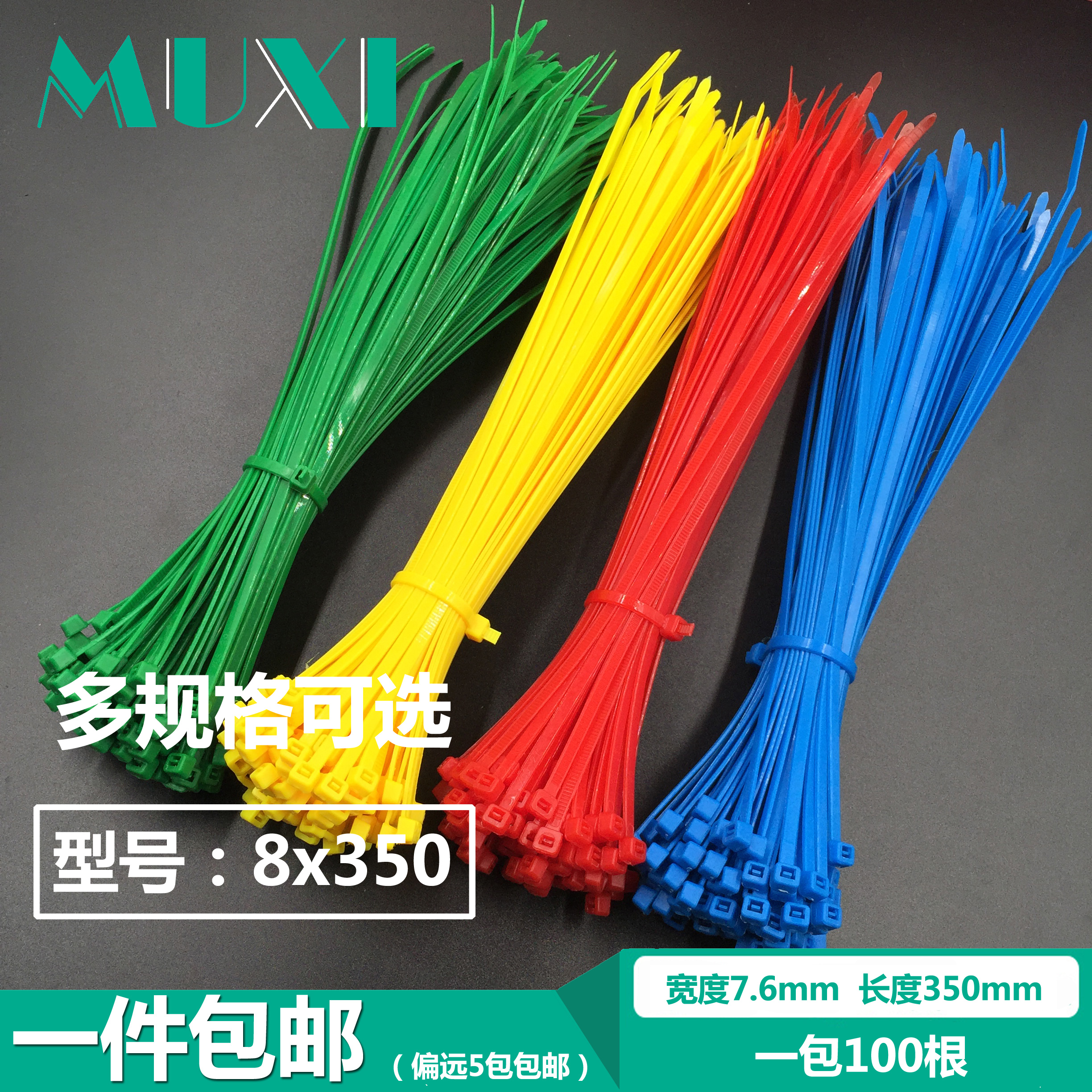 彩色尼龙扎带塑料扎带8x350mm长度35cm(国标7.6)工业级红黄蓝绿