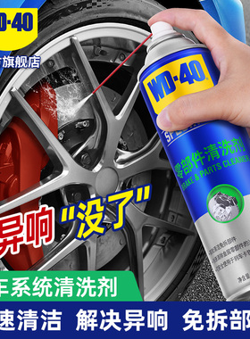 wd40零部件清洗剂汽车刹车系统卡钳刹车片碟刹刹车盘异响消除清洁