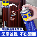 修去除小广告脱胶去胶剂清洗剂 wd40除胶剂家用实木家具瓷砖门窗装