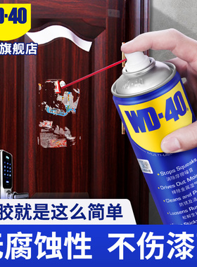 wd40除胶剂家用实木家具瓷砖门窗装修去除小广告脱胶去胶剂清洗剂