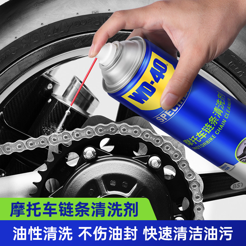 WD40摩托车链条油机车专用润滑油油封链条清洗剂保养套装链条蜡