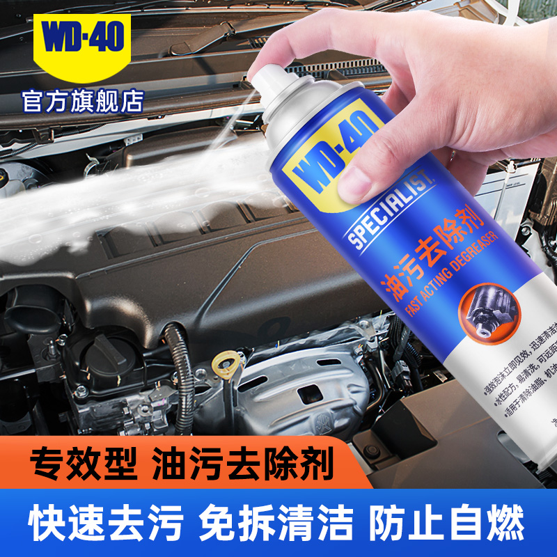 WD-40汽车发动机外部清洗剂机舱仓去油污重油泥强力清洁剂工具 汽车零部件/养护/美容/维保 清洗剂/养护剂 原图主图