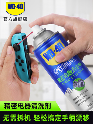 精密电动清洗剂开关Ns手柄摇杆漂移仪主板清洗剂Wd40