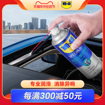 wd40高效白锂润滑脂汽车车门