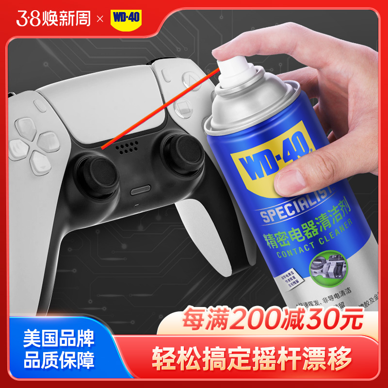 WD-40ܵswitch ns ps5 ps4 proֱҡƯ޸WD40ʵ219.5Ԫ,ۺ43.9/