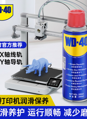 wd40多用途产品防锈润滑剂拓竹3D打印机丝杆导轨润滑油耗材wd-40