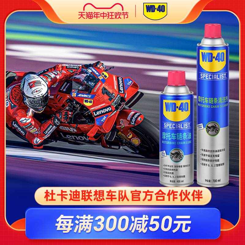 WD40摩托车链条油机车专用润滑油油封链条清洗剂保养套装链条蜡 摩托车/装备/配件 润滑剂 原图主图