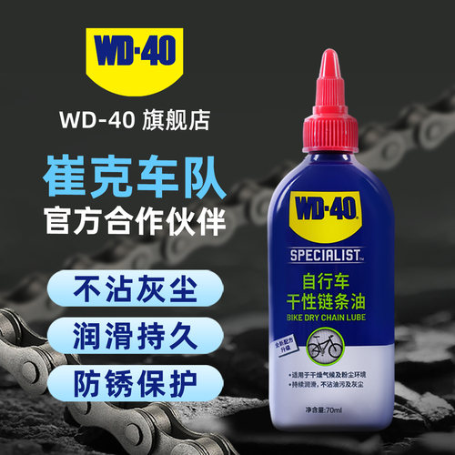 wd40自行车专用润滑油养护油保养