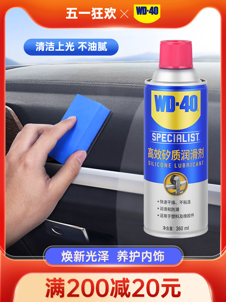 WD40矽质润滑剂内饰翻新剂仪表盘皮革塑料养护表板蜡360ml