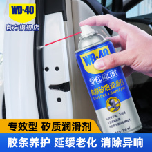 wd-40汽车车门密封条保养膏胶条防老化橡胶保护剂wd40矽质润滑剂