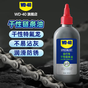 wd40自行车专用润滑油养护油保养