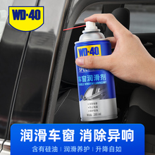 wd40汽车电动车窗润滑剂玻璃升降异响专用天窗轨道润滑油脂wd-40