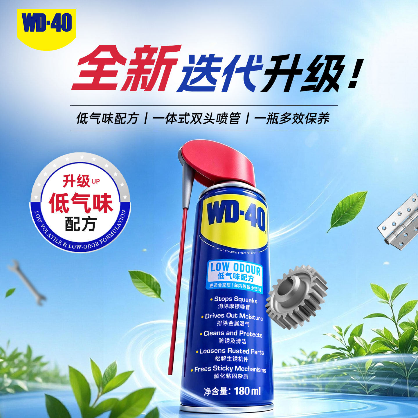 wd40除锈防锈润滑剂消除异响图片