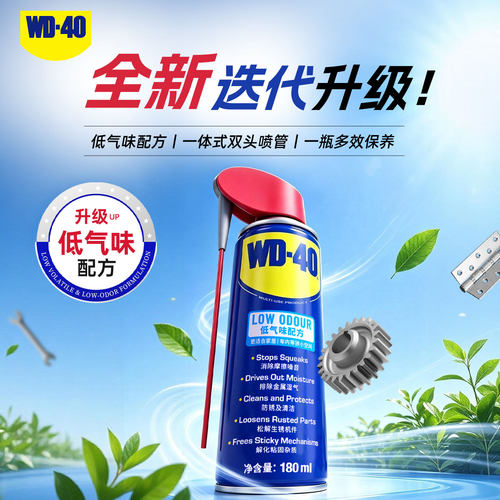 wd40除锈防锈润滑剂消除异响