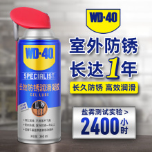 wd40长效防锈润滑剂金属工业工具模具不锈钢wd-40长期防锈油喷剂