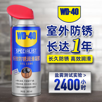 wd40长效防锈润滑剂长久防锈