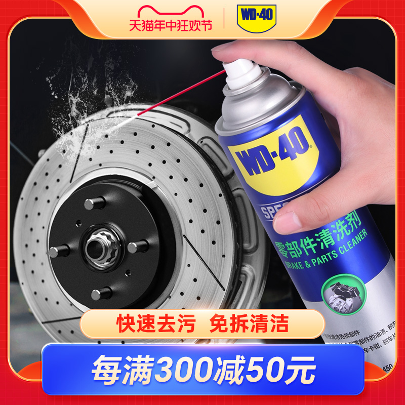 wd40零部件清洗剂汽车刹车系统卡钳刹车片碟刹异响油污清洁清洗剂 汽车零部件/养护/美容/维保 清洗剂/养护剂 原图主图