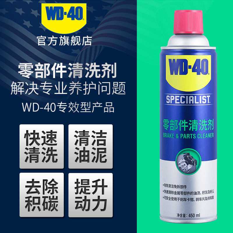 WD40节气门清洗剂专用积碳汽车强力去污专用零部件化油器清洁剂