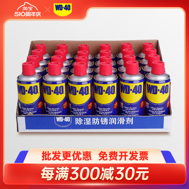 WD40除锈剂防锈润滑剂 金属 强力螺丝螺栓松动剂WD-40防锈油整箱