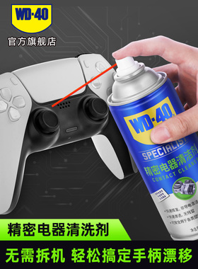 精密电动清洁开关Ns Ps5 Ps4 Pro手柄摇杆漂移维修Wd40