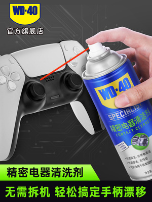精密电动清洁开关Ns Ps5 Ps4 Pro手柄摇杆漂移维修Wd40