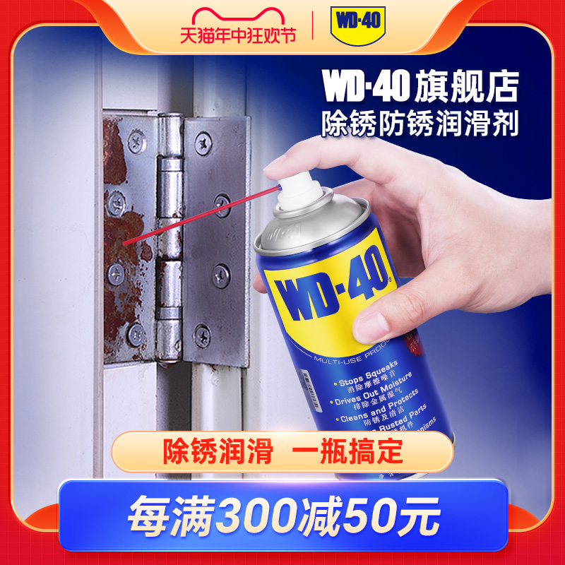 wd-40除锈去锈神器润滑剂金属强力清洗液螺丝松动wd40防锈油喷剂-封面