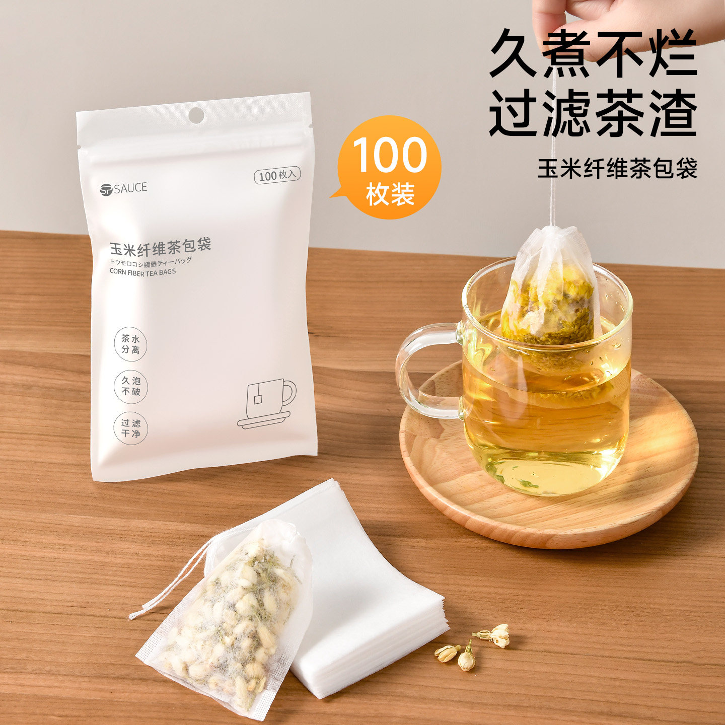 一次性食品级玉米纤维茶包袋