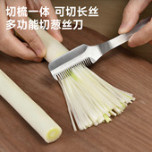 不锈钢切葱器切葱刀切丝神器切葱花葱丝刀多功能刮丝刀厨房小工具