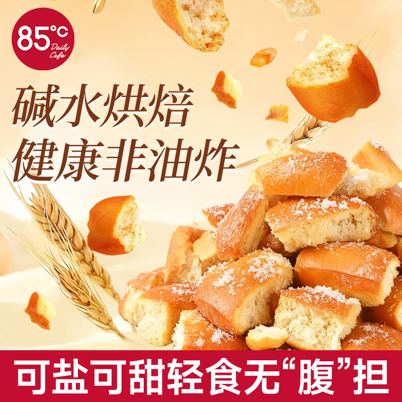 85度C碱水面包丁海盐焦糖酥脆小饼干解馋下午茶网红零食休闲小吃
