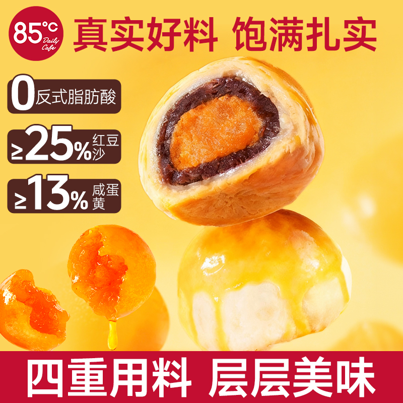 85度C蛋黄酥传统中式糕点雪媚娘咸蛋黄网红小零食休闲食品6枚