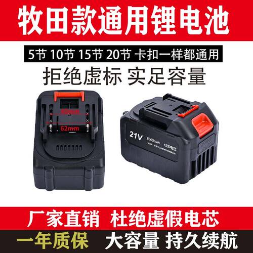 21V牧田通用款锂电池电动扳手角磨冲击钻电链锯修枝剪割草机电池