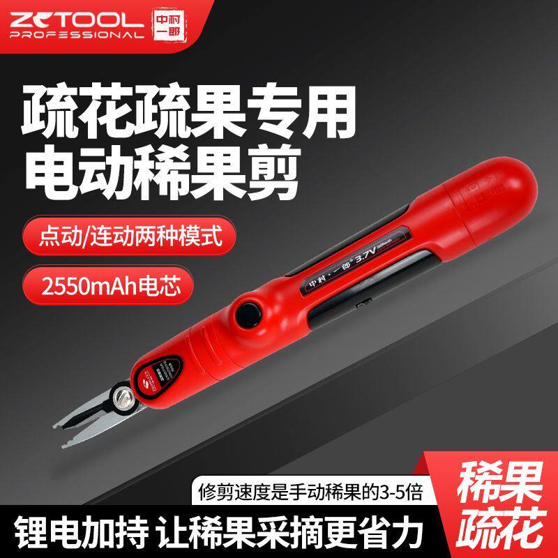 中村一郎电动稀果剪蔬果剪果园专用疏花疏果神器电动花椒剪采摘剪