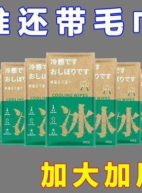 夏天军训降温神器毛巾冰巾湿巾户外冷感运动便携薄荷提神清凉湿巾