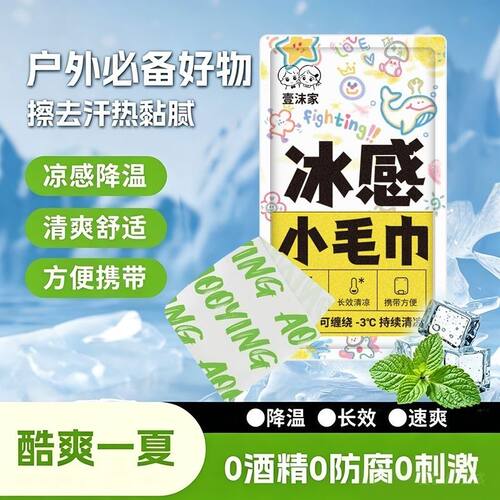 降温冰巾户外冰感毛巾持久降温解暑凉感湿巾冰凉冷感止汗湿巾