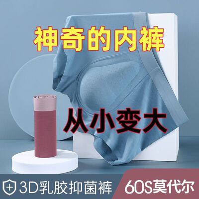 乳胶内裤男新款加高前档显大士凸