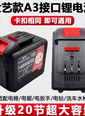 通用大艺A3款电动扳手锂电池手电钻锂电池正品角磨电锤电锯切割机