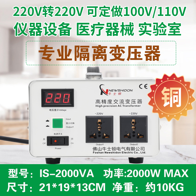 牛士顿纯铜隔离变压器220V转220V100V110V1000W纯净电源抗干扰 五金/工具 隔离变压器 原图主图