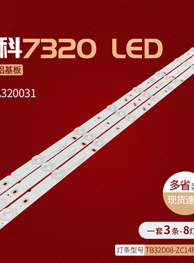 金正7320灯条TB32D08-ZC14F-01 303TA320031 OD315D08-ZC17F-04