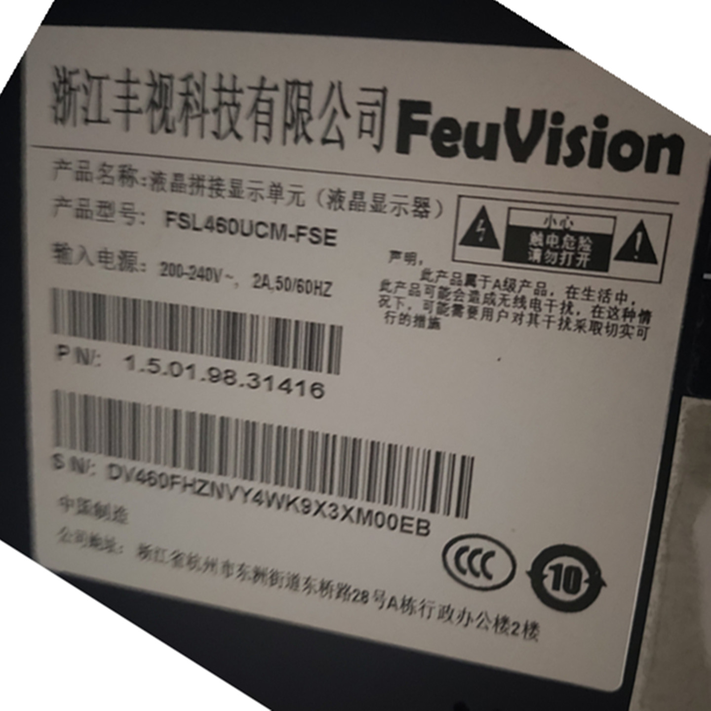 丰视拼接屏FSL460UCM-FSE灯条