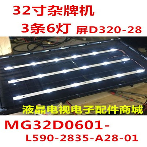 灯条MG32D0601-L590-2835-A28-01