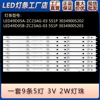 海尔LU50K82H50E17电视背光灯条