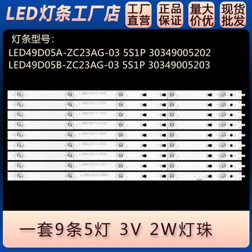 海尔LU50K82H50E17电视背光灯条