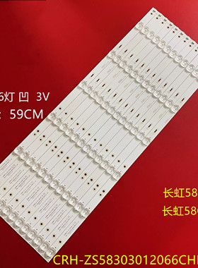 适用长虹58Q3T 58D3P灯条CRH-ZS58303012066CHREV屏C580U16-E2-CT